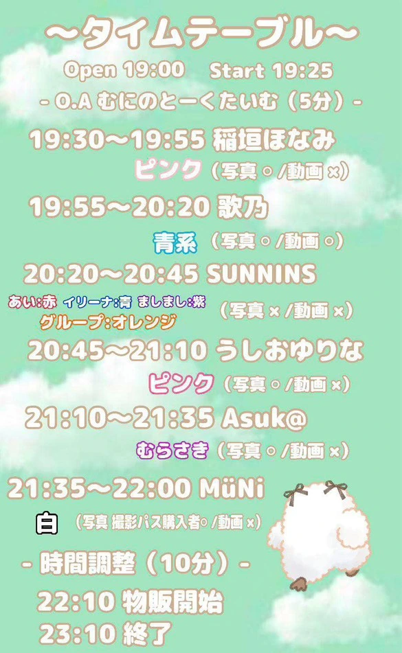 【愛知】MüNi生誕祭ライブフライヤーセットリスト